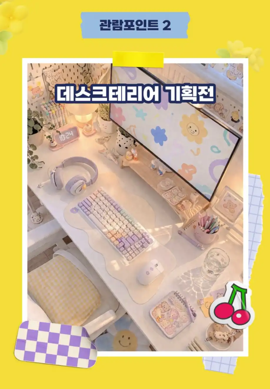 비마이오브젝트 데스크테리어 기획전 소개