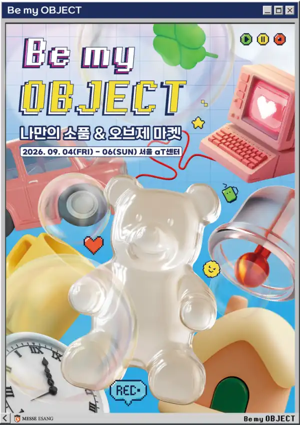2026 비마이오브젝트 공식 포스터