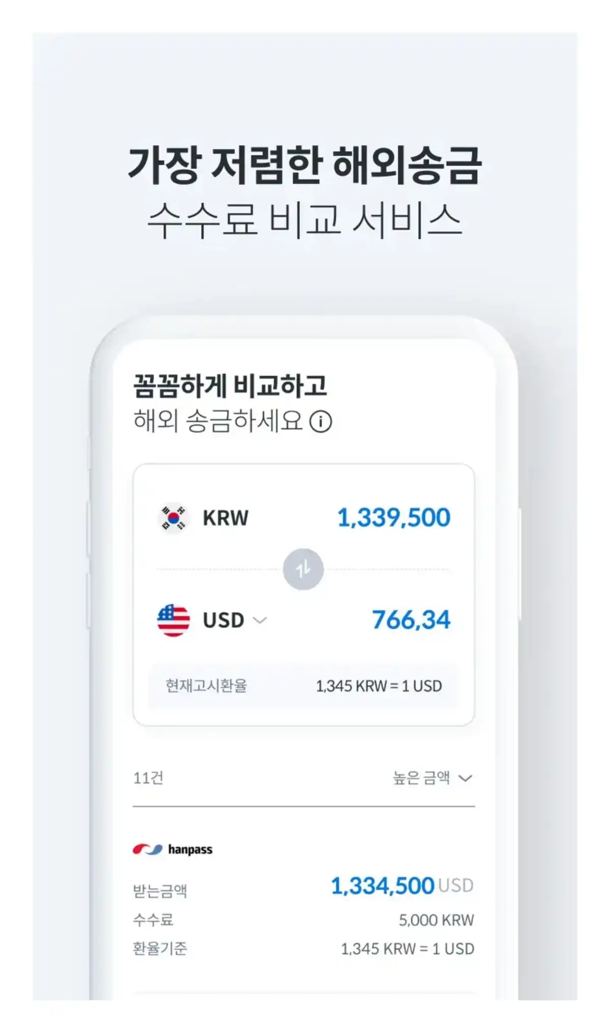 브라보코리아 해외송금 수수료 비교 화면