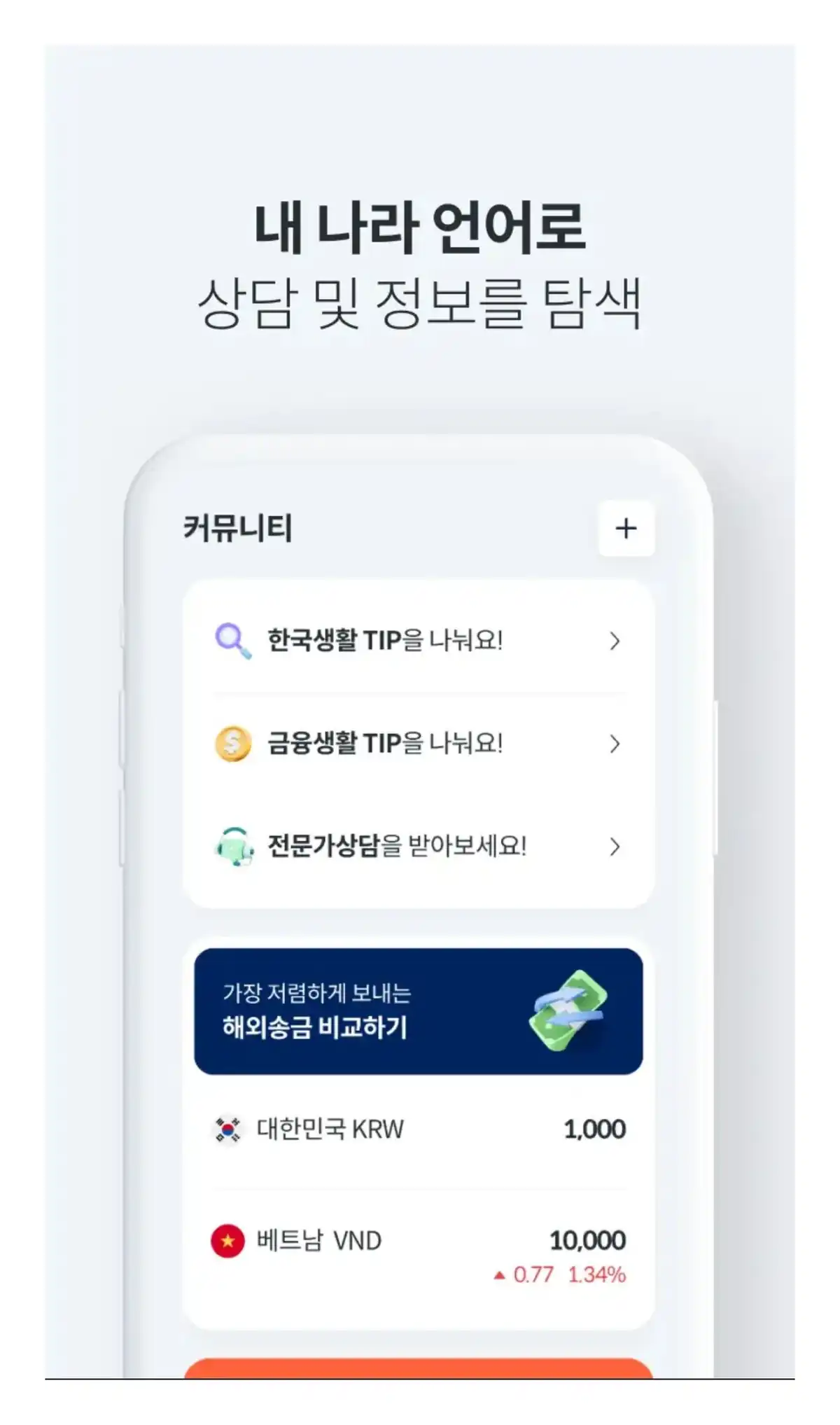 브라보코리아 다국어 상담 및 정보 탐색 화면