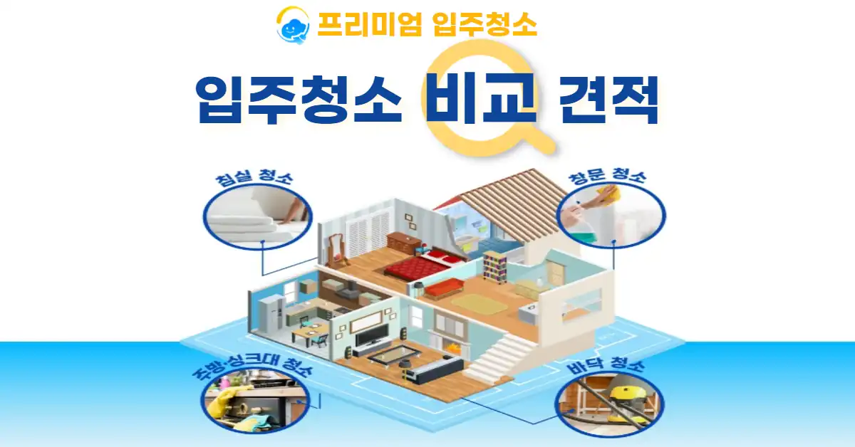 클린데이즈 청소 서비스 안내 배너