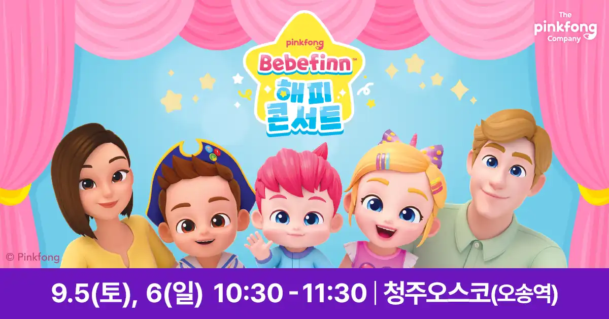 충청 코베 베이비페어 무료입장과 이벤트 안내