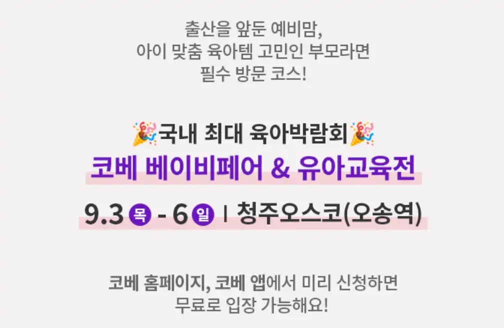 코베 홈페이지와 앱에서 미리 신청하면 무료입장이라는 안내