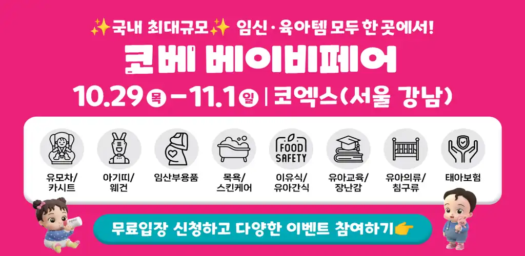 2026 코베 베이비페어 & 유아교육전 안내 배너