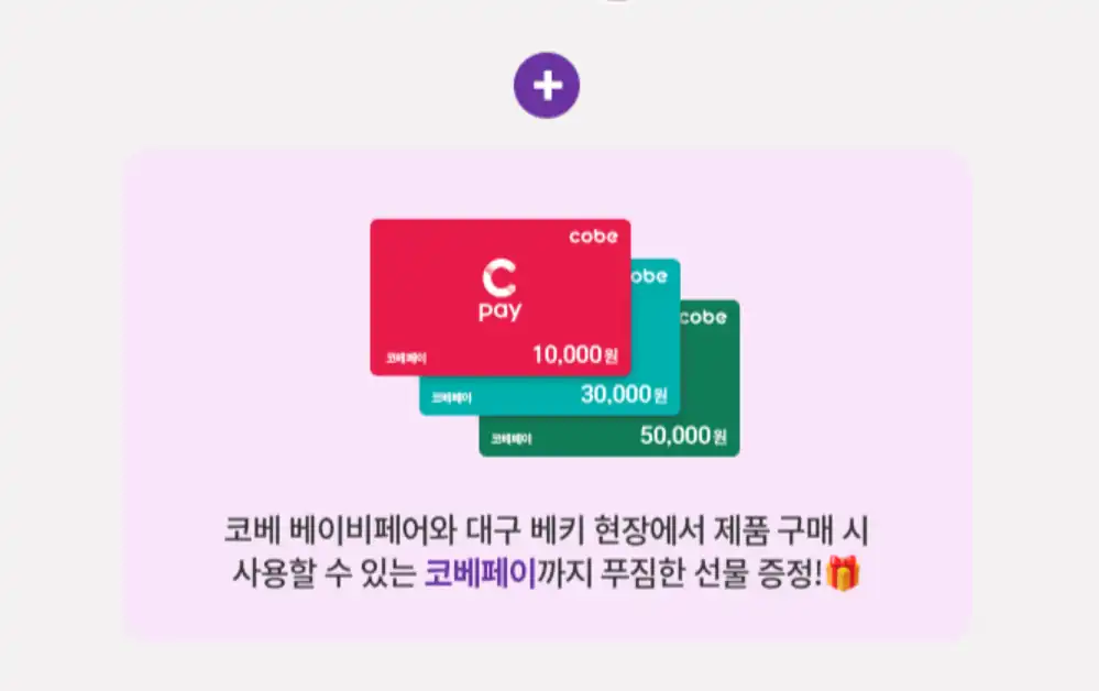 코베페이 1만원·3만원·5만원권 안내