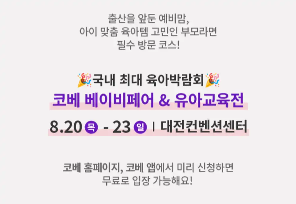 코베 홈페이지와 앱에서 미리 신청하면 무료입장이라는 안내