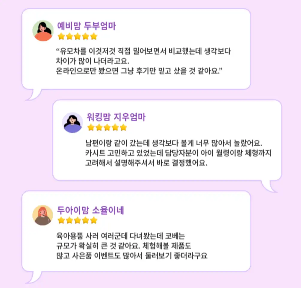 코베 베이비페어를 다녀온 예비맘·워킹맘 후기