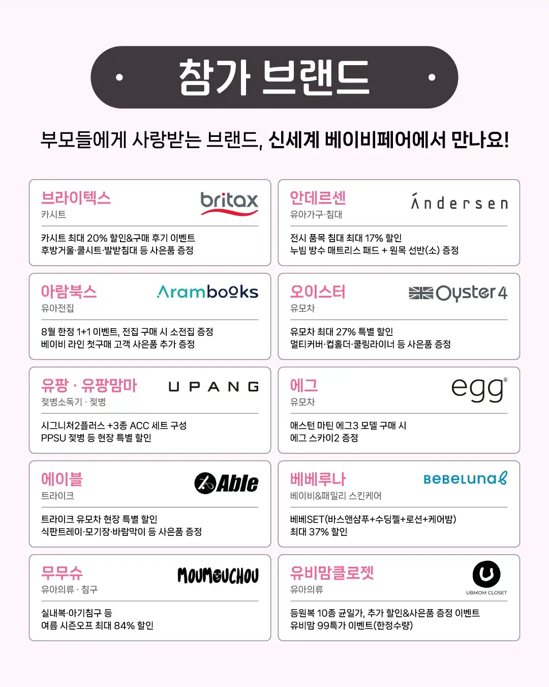 코베X광주신세계 베이비페어 팝업 안내 이미지