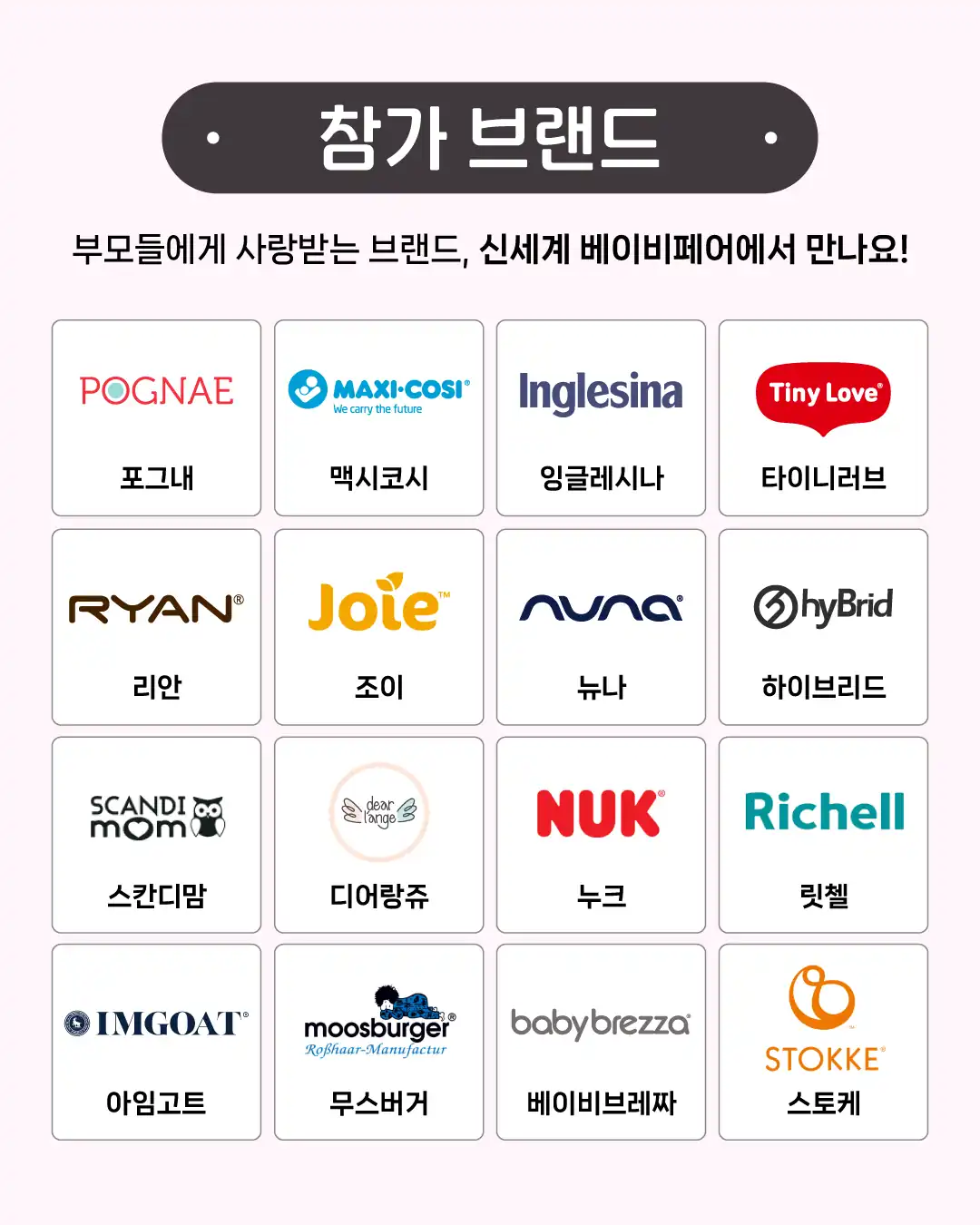 코베X광주신세계 베이비페어 팝업 안내 이미지