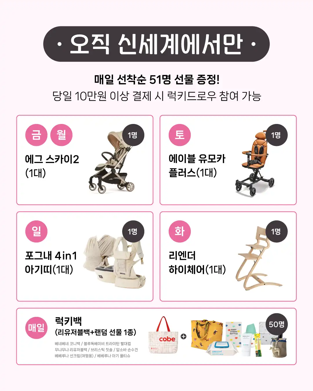 코베X광주신세계 베이비페어 팝업 안내 이미지