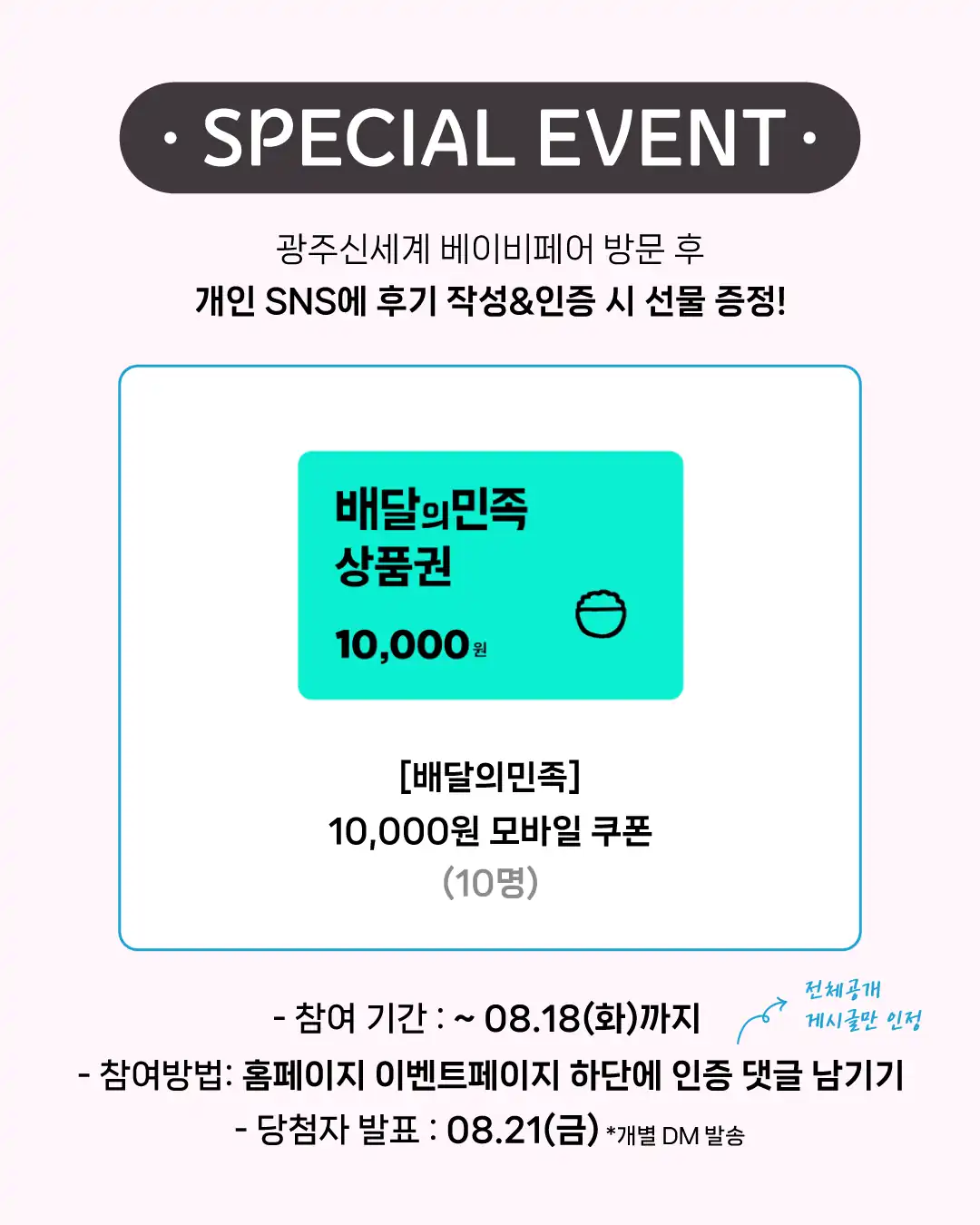 코베X광주신세계 베이비페어 팝업 안내 이미지
