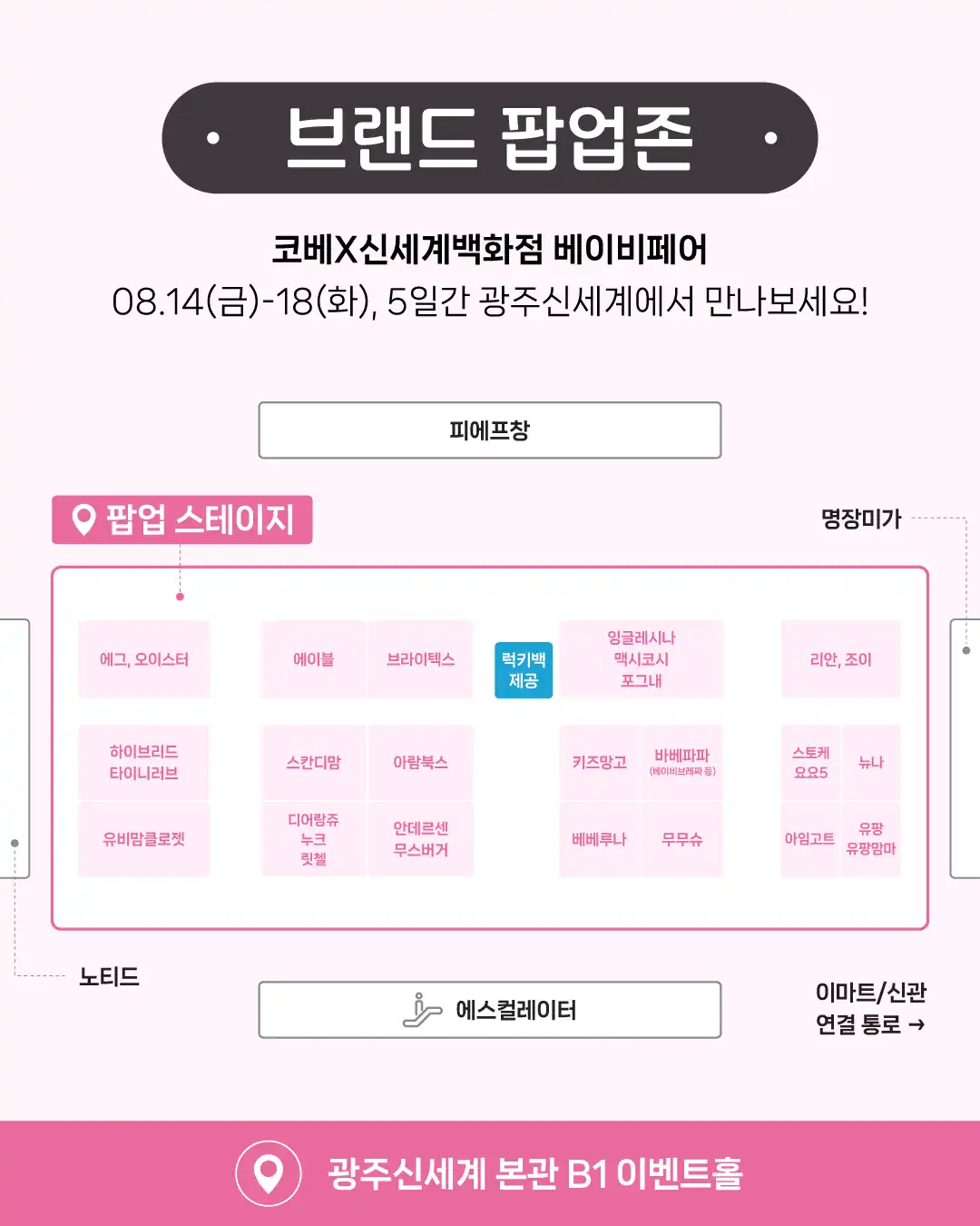코베X광주신세계 베이비페어 팝업 행사 안내