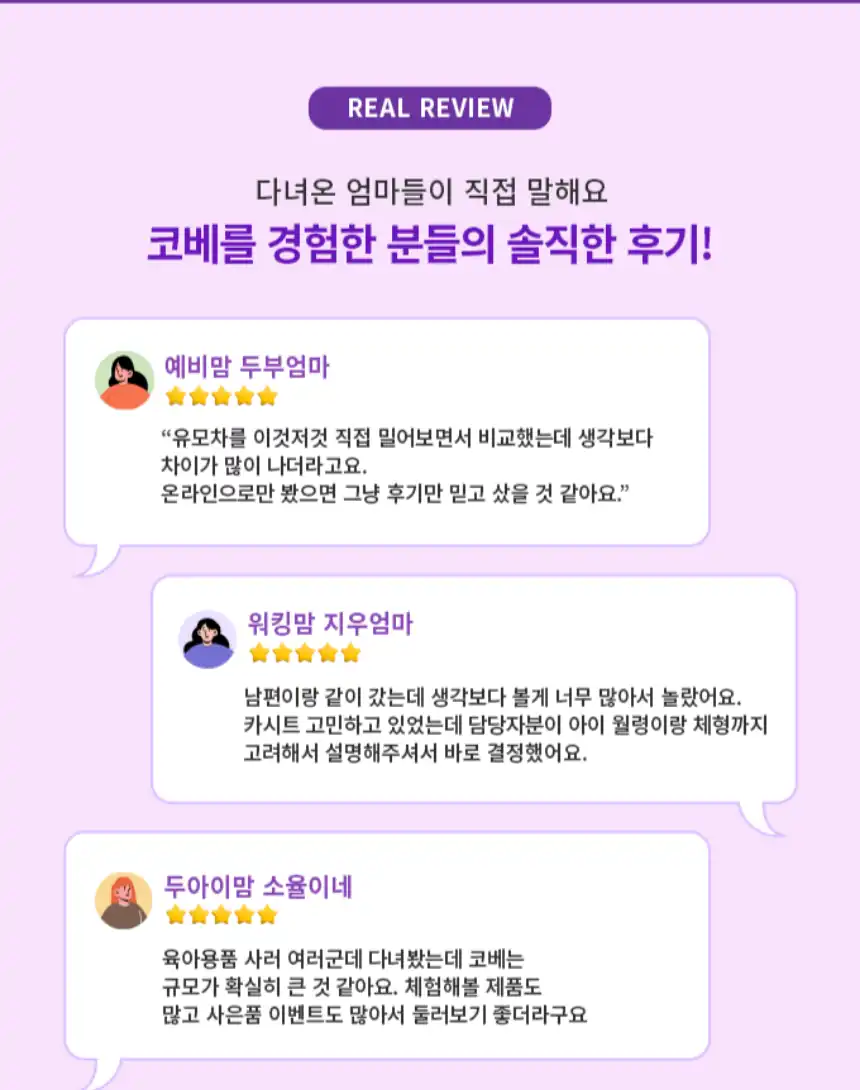 코베를 다녀온 예비맘·워킹맘의 후기