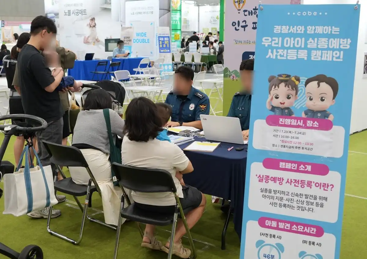 우리 아이 실종예방 사전등록 캠페인 부스