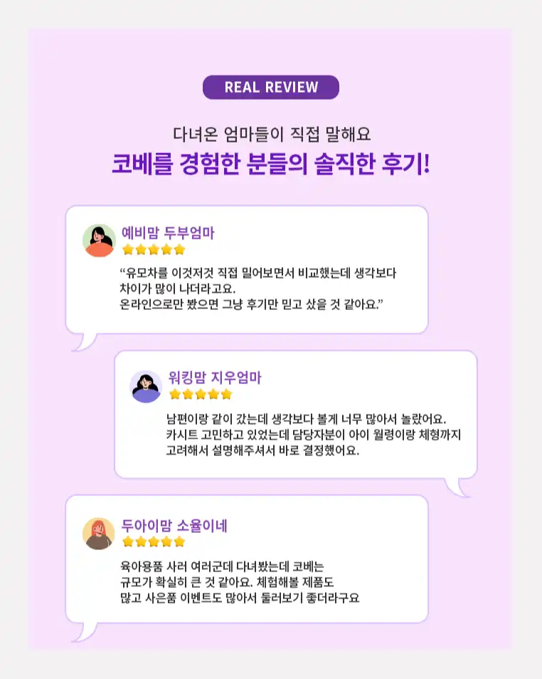 코베를 다녀온 예비맘·워킹맘의 후기