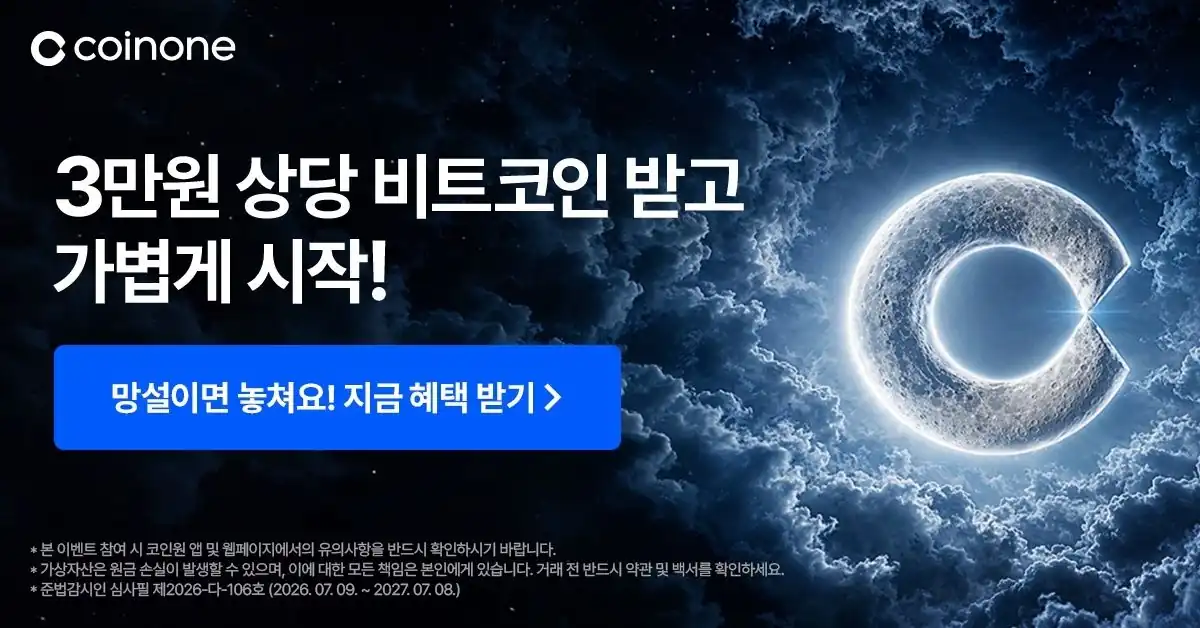 코인원 8월 신규 가입 혜택 안내