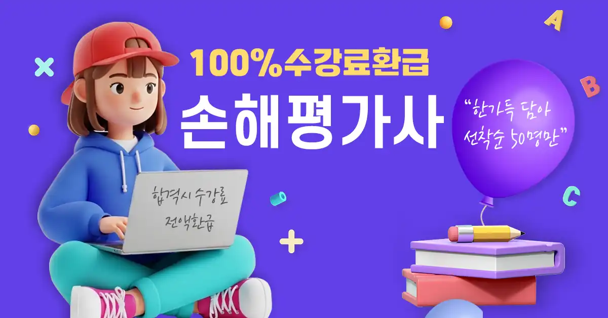 농작물재해보험 손해평가사 과정 안내 배너
