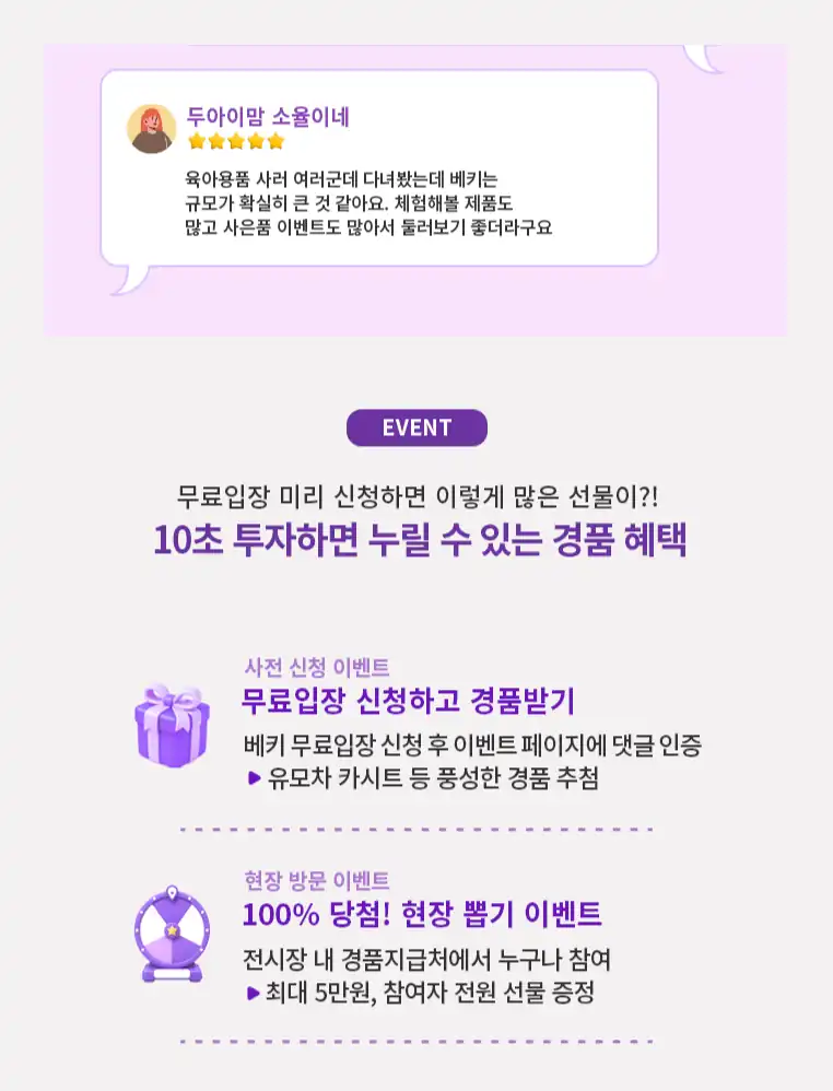 무료입장 신청자가 받는 경품 혜택과 현장 뽑기 안내