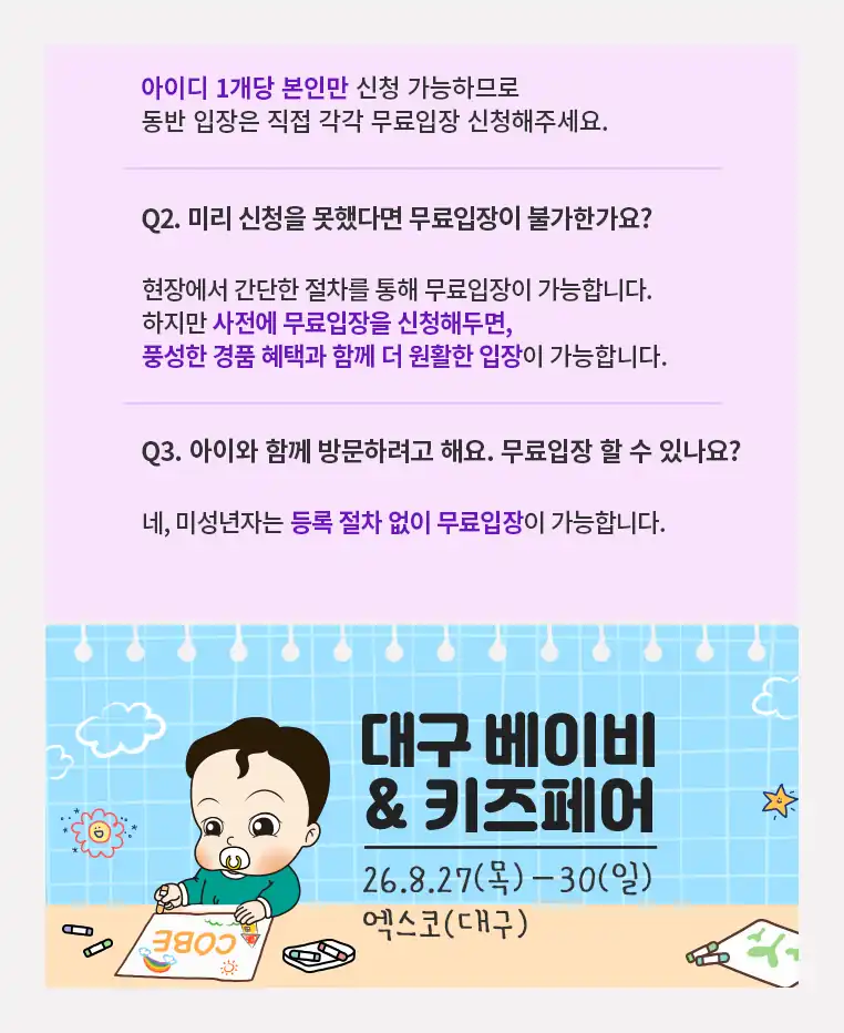무료입장 신청 관련 자주 묻는 질문