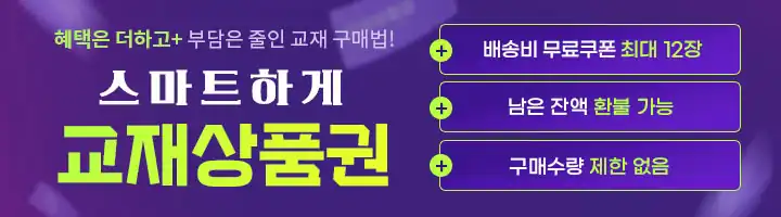 대성마이맥 교재상품권 안내 배너