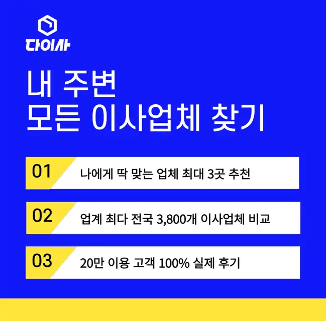 다이사 안내 배너