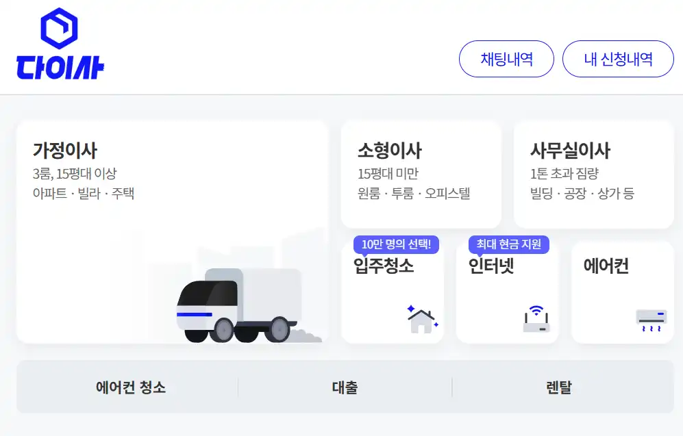 다이사 이사 종류 선택 화면