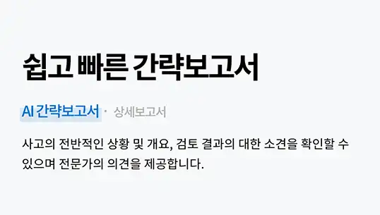 AI 간략보고서 안내