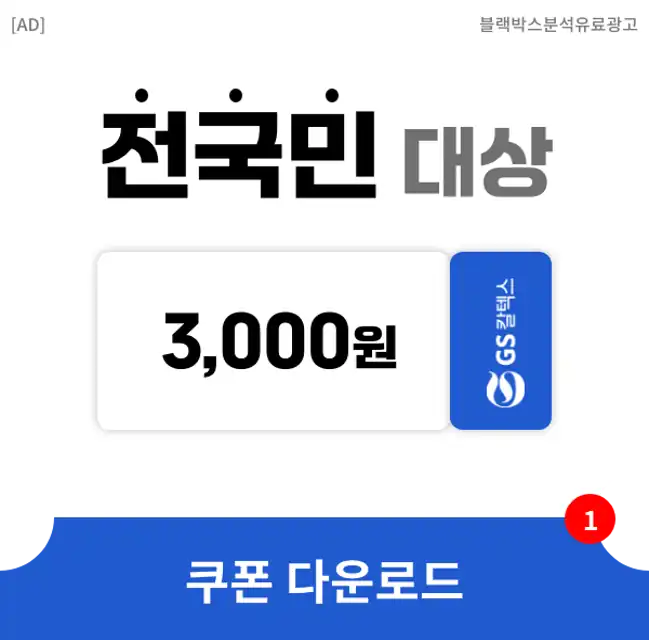 블랙박스분석 안내 배너