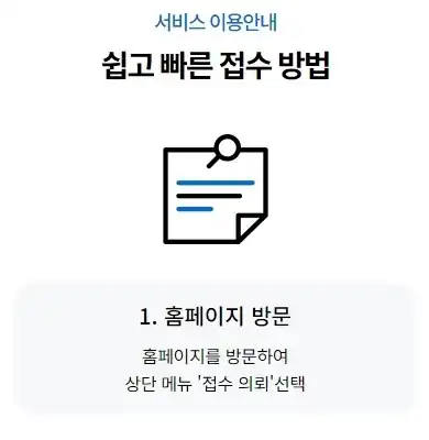 블랙박스분석 접수 1단계 — 홈페이지 방문