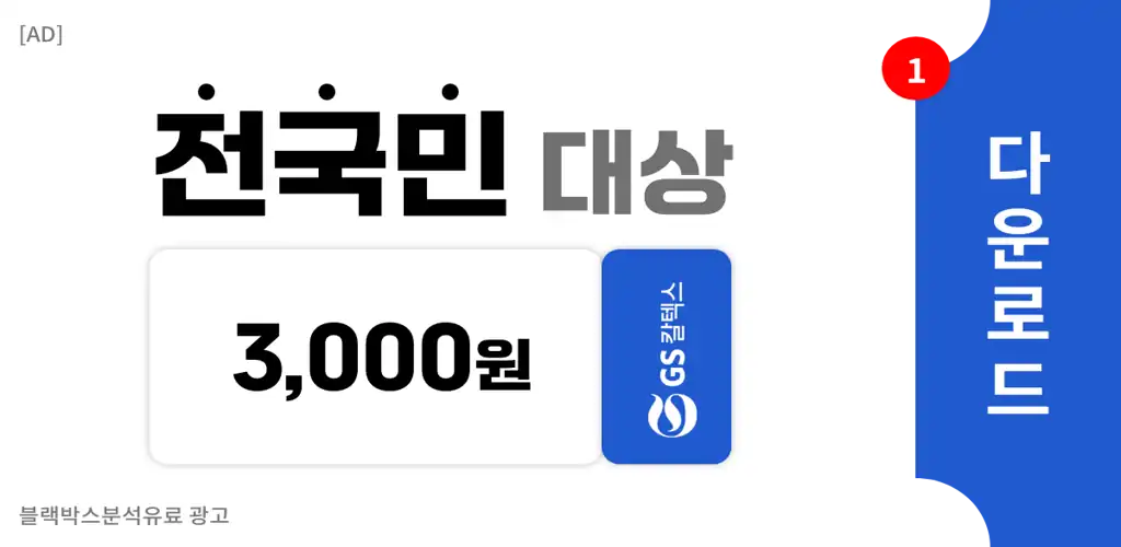 블랙박스분석 안내 배너