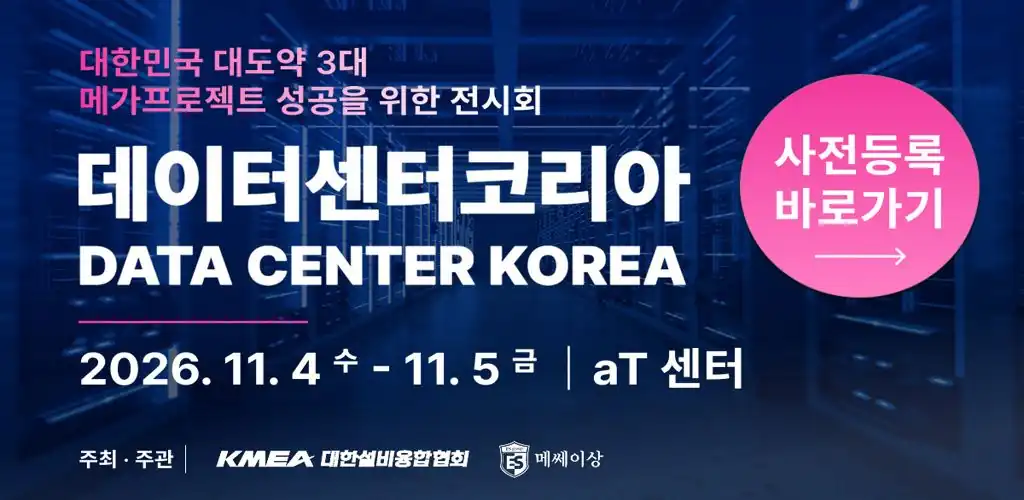 데이터센터코리아 2026 안내 배너