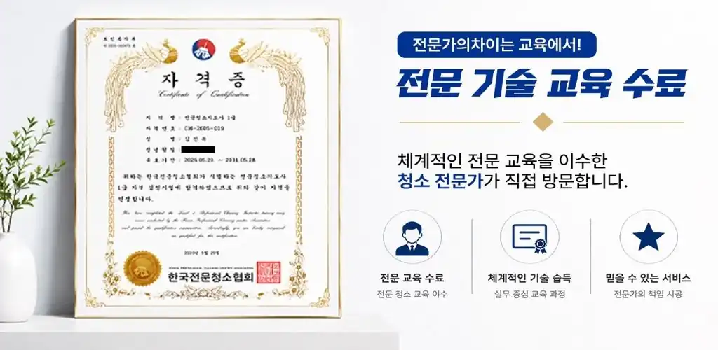 청소대장 두식이 입주·이사 청소 무료 견적 안내 배너