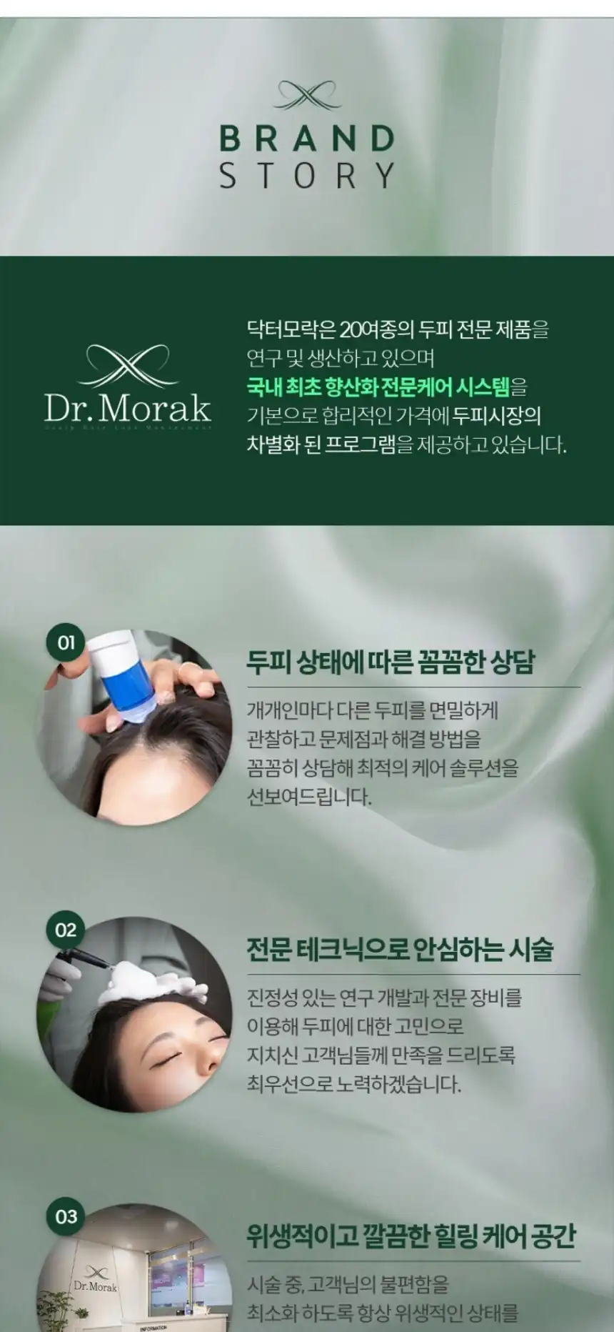 닥터모락 브랜드 소개와 케어 방식