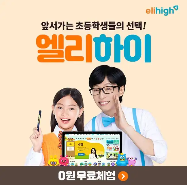 엘리하이 10일 무료체험 신청 안내