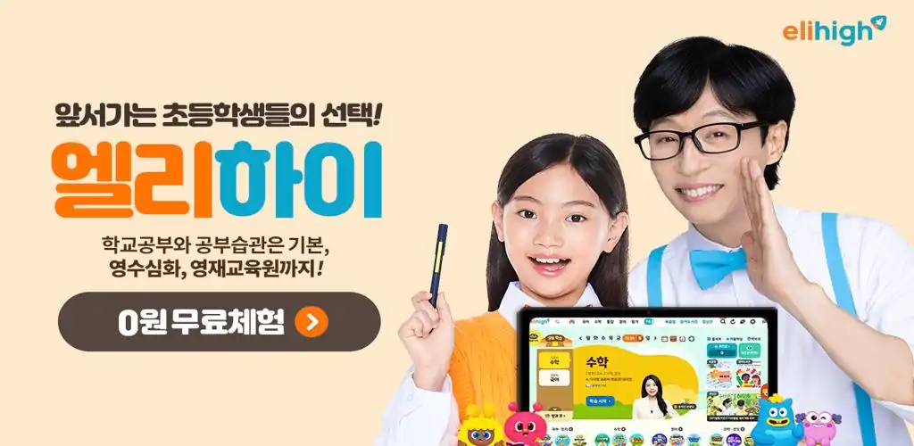 엘리하이 10일 무료체험 안내 배너