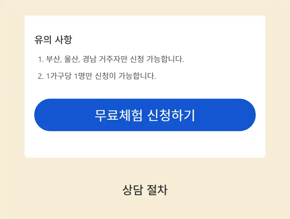 신청 화면의 유의 사항 안내