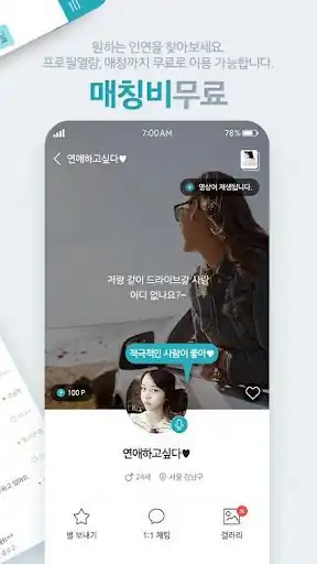 아마시아 앱 소개 화면 — 매칭비 무료 안내