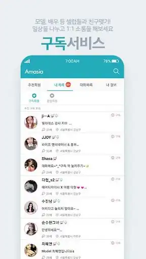 아마시아 앱 소개 화면 — 구독한 회원이 모이는 내 목록