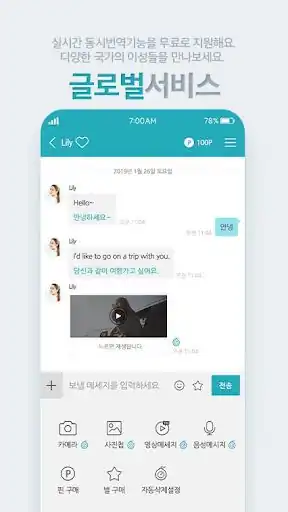 아마시아 앱 소개 화면 — 글로벌 서비스와 실시간 번역 채팅