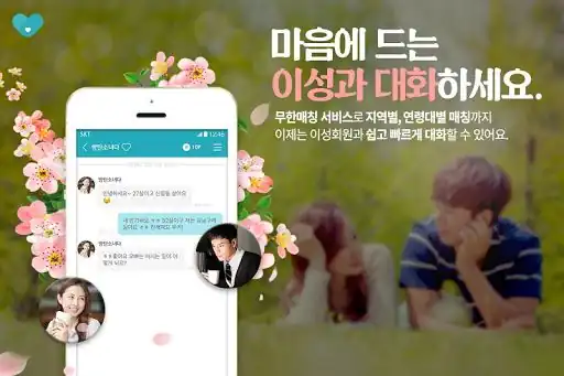 아마시아 앱 소개 화면 — 지역별 연령대별 무한매칭