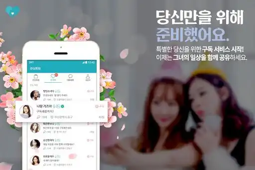 아마시아 앱 소개 화면 — 구독 서비스로 셀럽 회원과 1대1 소통