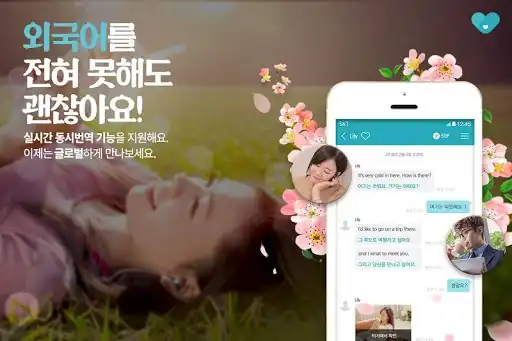 아마시아 앱 소개 화면 — 외국어를 못해도 실시간 동시번역 지원