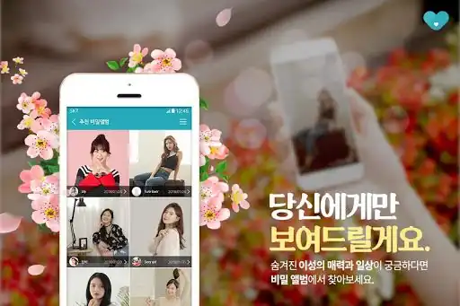 아마시아 앱 소개 화면 — 숨겨둔 사진을 모아두는 비밀 앨범