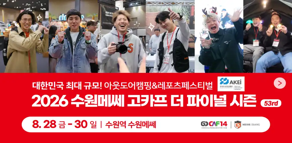 2026 수원메쎄 고카프 안내 배너