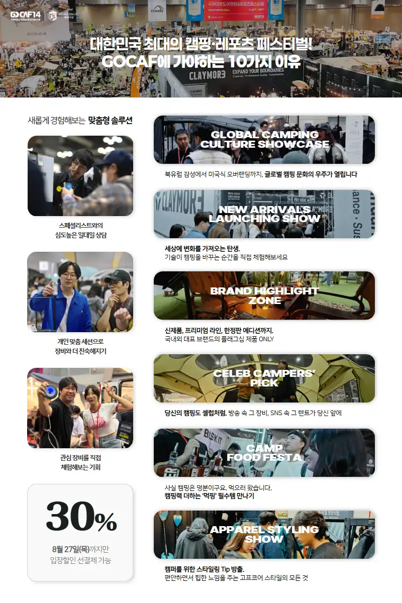 고카프에서 챙겨갈 수 있는 것들 한눈에 보기