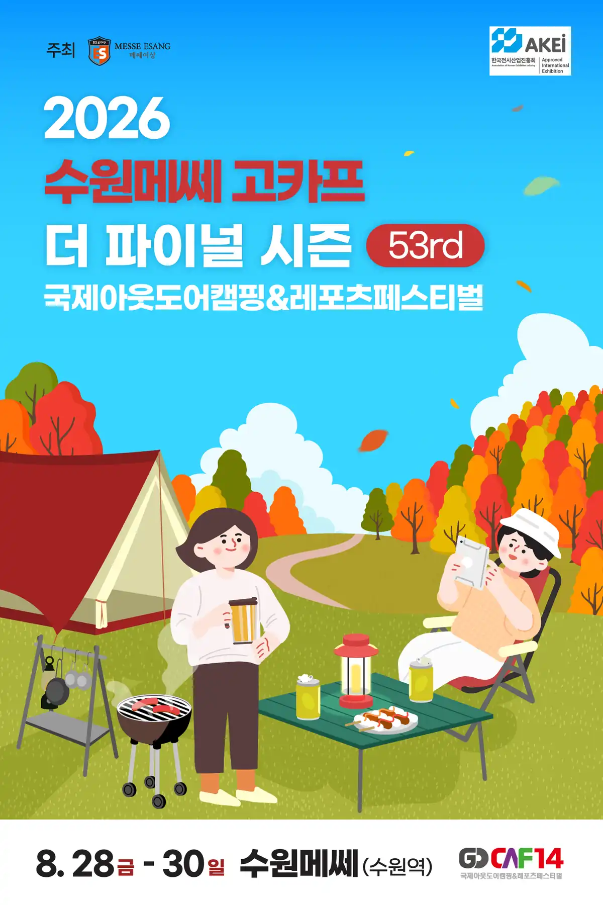 2026 수원메쎄 고카프 더 파이널 시즌 공식 포스터