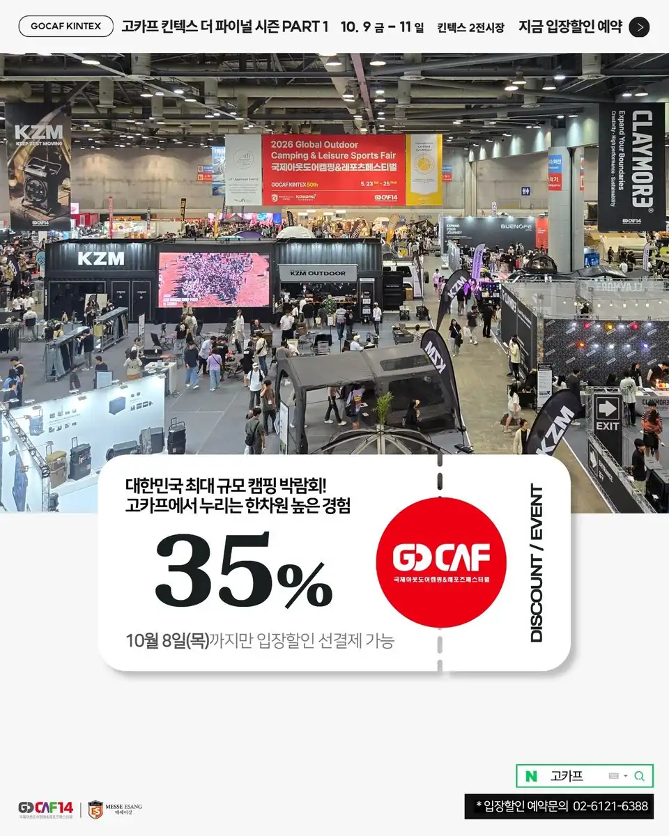 10월 8일까지 입장할인 선결제 35% 안내