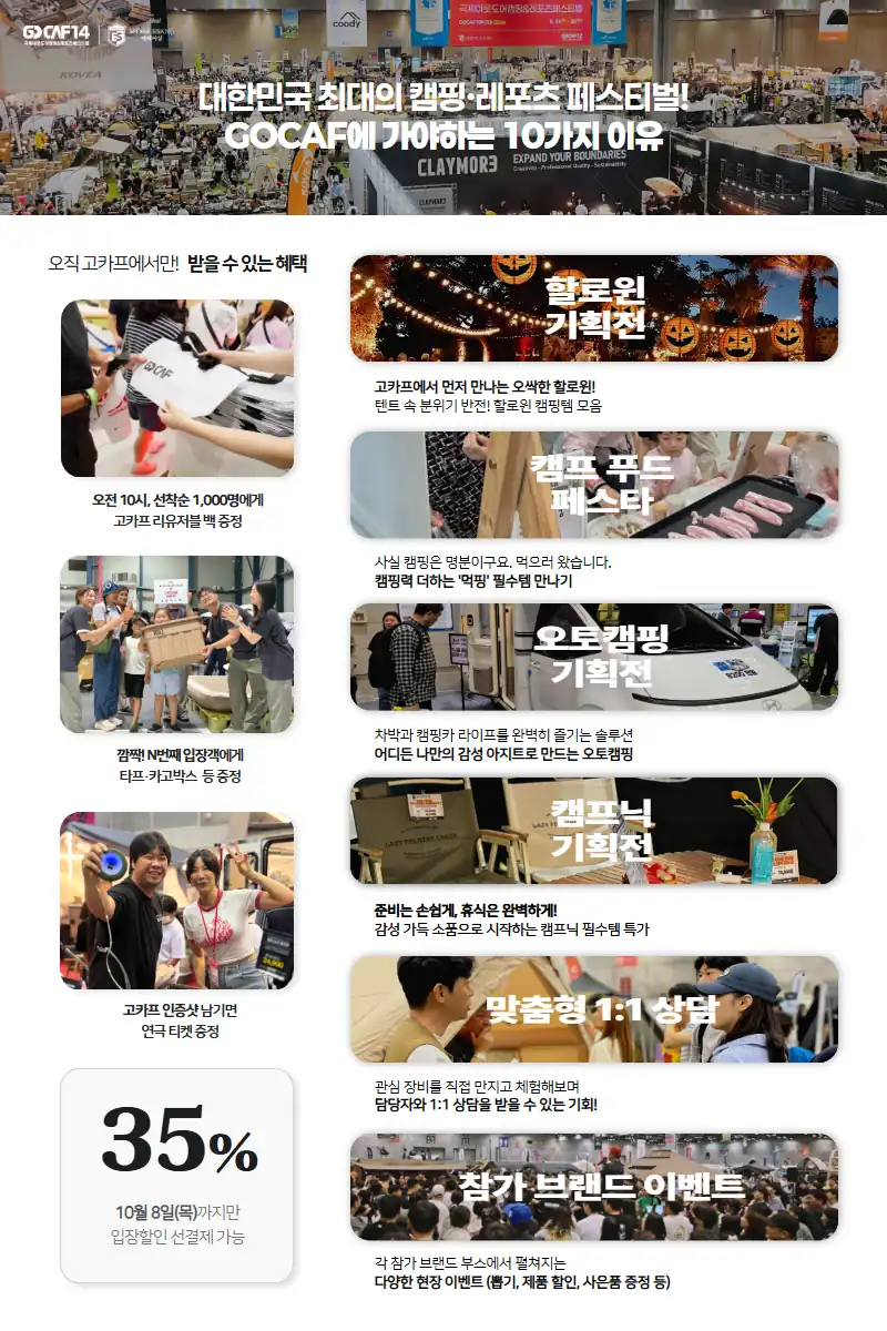 오픈런·N번째 입장객·인증샷 이벤트와 기획전 안내