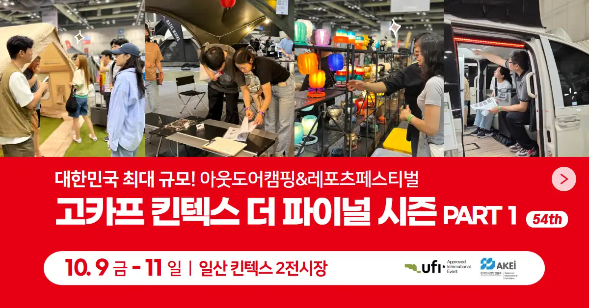 2026 고카프 킨텍스 더 파이널 시즌 PART1 가로 안내 배너