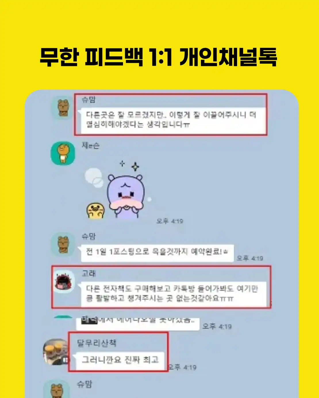 구매자에게 제공되는 1대1 개인 채널톡 안내